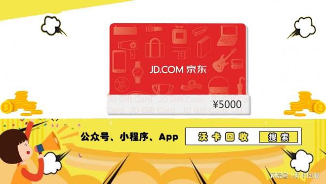 正规平台安全快捷又放心！瓦力游戏京东e卡回收选择(图1)